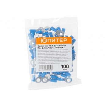 Наконечник НКИ 2,5-6 кольцо (1,5 - 2,5 мм2) (100 шт) Юпитер