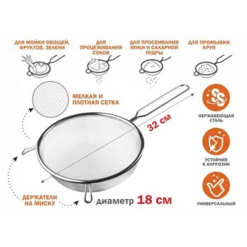 Дуршлаг с ручкой из нерж.стали, диам.18см,  PERFECTO LINEA