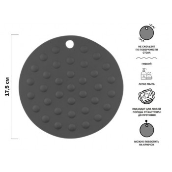 Коврик под горячее силиконовый, круглый, 17.5 х 0.2 см, GRAPHITE, PERFECTO LINEA