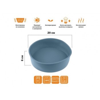 Форма для выпечки, силиконовая, круглая, 20 х 6 см, BLUESTONE, PERFECTO LINEA