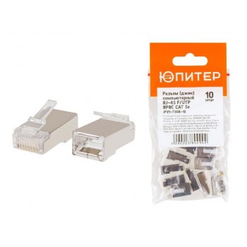 Разъем (джек) компьютерный RJ-45 F/UTP 8P8C CAT 5e (10 шт.) ЮПИТЕР