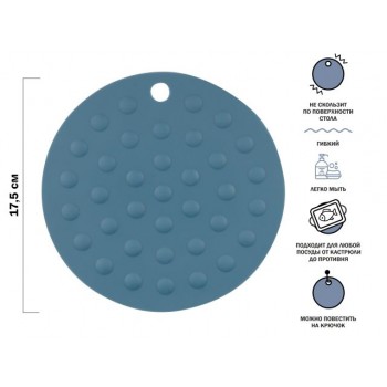 Коврик под горячее силиконовый, круглый, 17.5 х 0.2 см, BLUESTONE, PERFECTO LINEA
