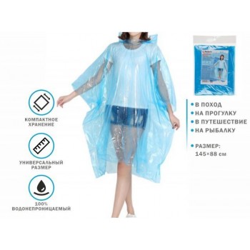 Дождевик-пончо, голубой, PERFECTO LINEA