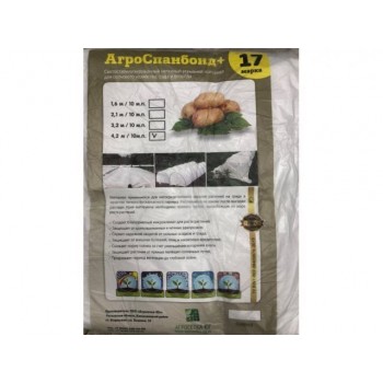 Спанбонд №17 белый (4.2x10м)