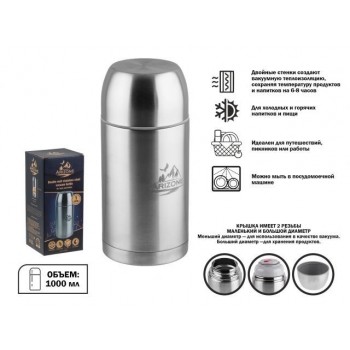 Термос универсальный для еды и напитков, 1 л, нержавеющая сталь, ARIZONE