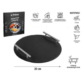 Блюдо для подачи сервировочное ф30 см, сланец, PERFECTO LINEA