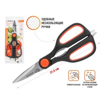 Ножницы кухонные многофункциональные 21.5 см, серия Handy Plus, PERFECTO LINEA