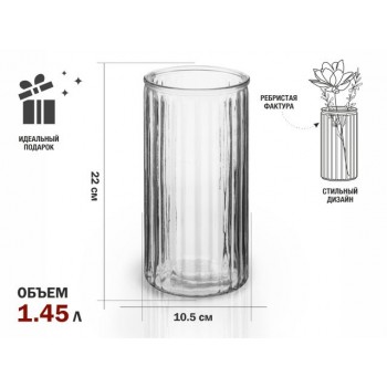 Ваза для цветов, стеклянная, 22х10,5 см., серия Brilliance, PERFECTO LINEA