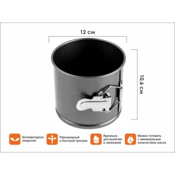 Форма для выпечки кулича, разъемная, 12х10.6 см, антипригарное покрытие, STARCOOK, PERFECTO LINEA