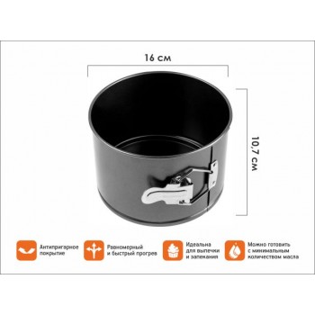 Форма для выпечки кулича, разъемная, 16х10.7 см, антипригарное покрытие, STARCOOK, PERFECTO LINEA