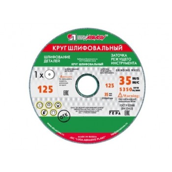 Шлифкруг ПП(1) 125х20х32 64C 60 K-L 7 V 35