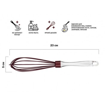 Венчик силиконовый, 23 х 5 см, BURGUNDY, PERFECTO LINEA