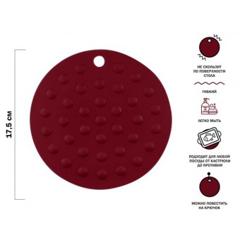 Коврик под горячее силиконовый, круглый, 17.5 х 0.2 см, BURGUNDY, PERFECTO LINEA