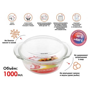 Кастрюля из жаропрочного стекла, 1.0 л, с крышкой, 206х179х85 мм, PERFECTO LINEA