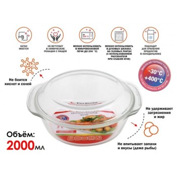 Кастрюля из жаропрочного стекла, 2.0 л, с крышкой, 260х232х105 мм, PERFECTO LINEA