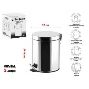 Ведро для мусора с педалью, 3 л, нержавеющая сталь, PERFECTO LINEA