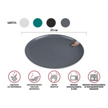 Тарелка обеденная керамическая, 25 см, серия ASIAN, серая, PERFECTO LINEA