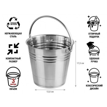 Ведро для льда, 3 л, нержавеющая сталь, PERFECTO LINEA