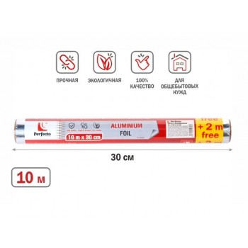 Фольга алюминиевая 10+2м х 30 см, PERFECTO LINEA