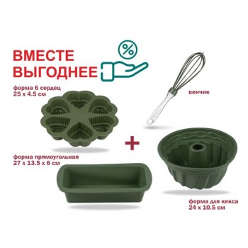 Набор для выпечки силиконовый, 4 предмета, NATURAL GREEN, PERFECTO LINEA