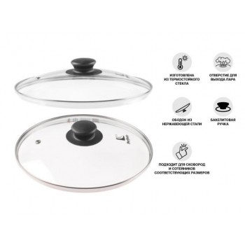 Крышка стеклянная, 200 мм, с металлическим ободом, круглая, PERFECTO LINEA