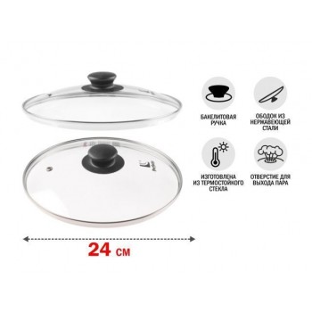Крышка стеклянная, 240 мм, с металлическим ободом, круглая, PERFECTO LINEA