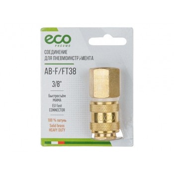 Соединение быстросъем. МАМА х внутр. резьба 3/8" (латунь) ECO
