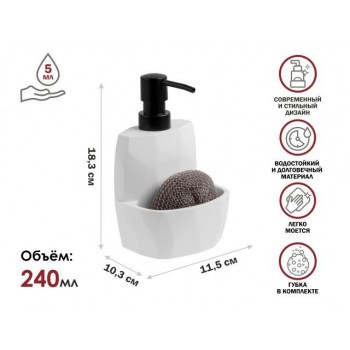 Диспенсер (дозатор) для моющего средства с подставкой для губки SYMPHONY, белый, PERFECTO LINEA