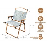 Кресло складное (садовое), бежевый/ромашка, ARIZONE