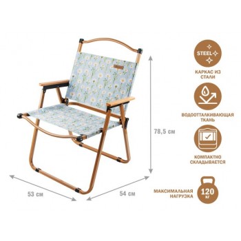Кресло складное (садовое), бежевый/ромашка, ARIZONE