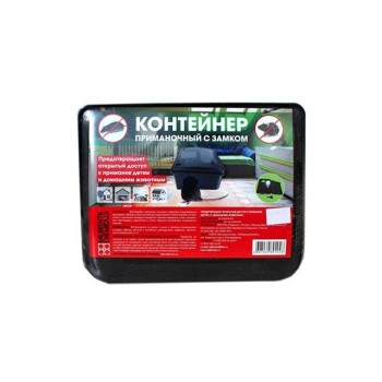 Контейнер приманочный с замком от крыс и мышей
